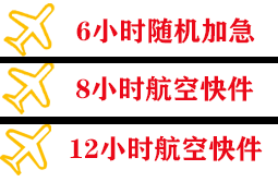 赤峰航空托运快递公司,专业空运当天件